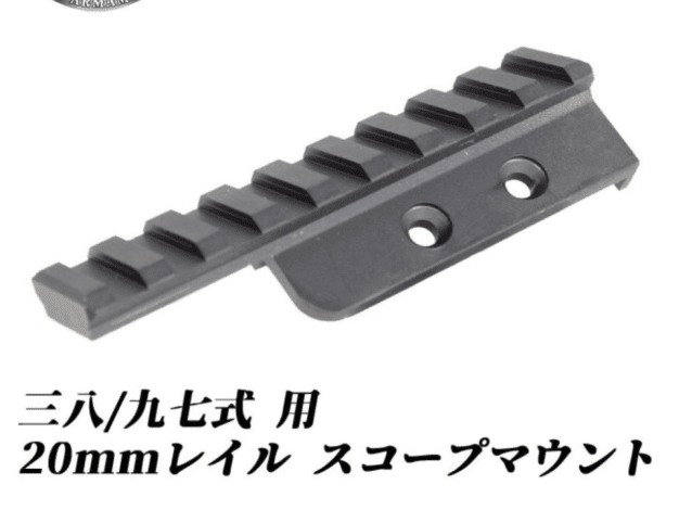 S&T 20mm rail scope mount for Type 38 / 97 - S&T - view 2