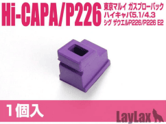 Laylax Nine Ball Airsoft Magazine Gas Route Seal Aero Type H for TM Hi-Capa / P226